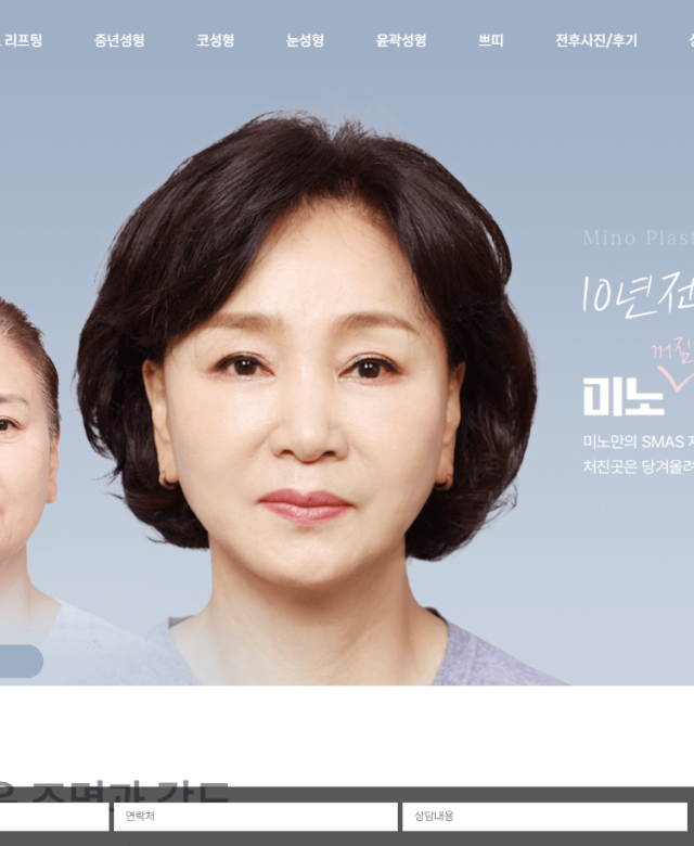 미노성형외과 홈페이지 제작