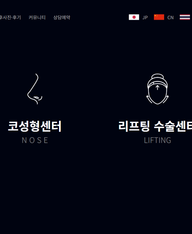 그날성형외과 홈페이지 제작