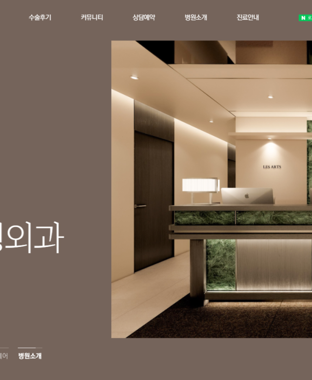 레아트성형외과 홈페이지 제작