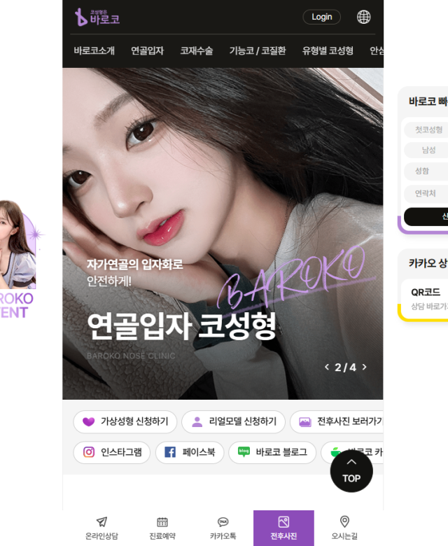 바로코의원 홈페이지 제작